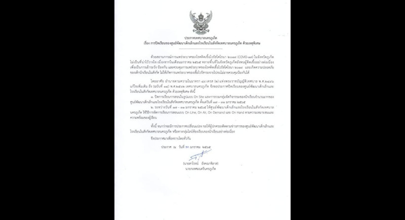 Phuket City Municipality schools to remain closed