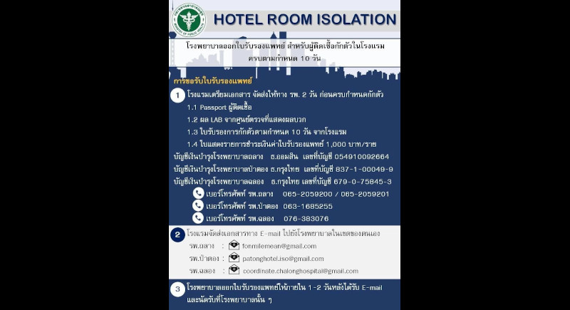 Phuket hospitals start issuing 10-day isolation certificates for tourists
