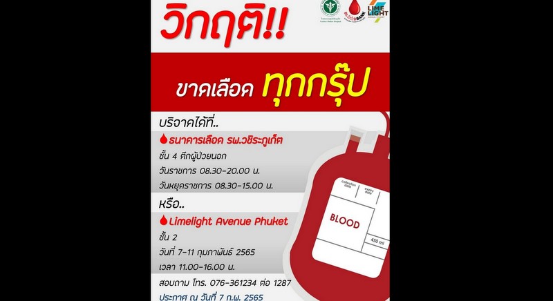 Vachira Hospital issues urgent call for blood donors
