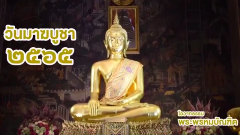 Govt offices to close for Makha Bucha