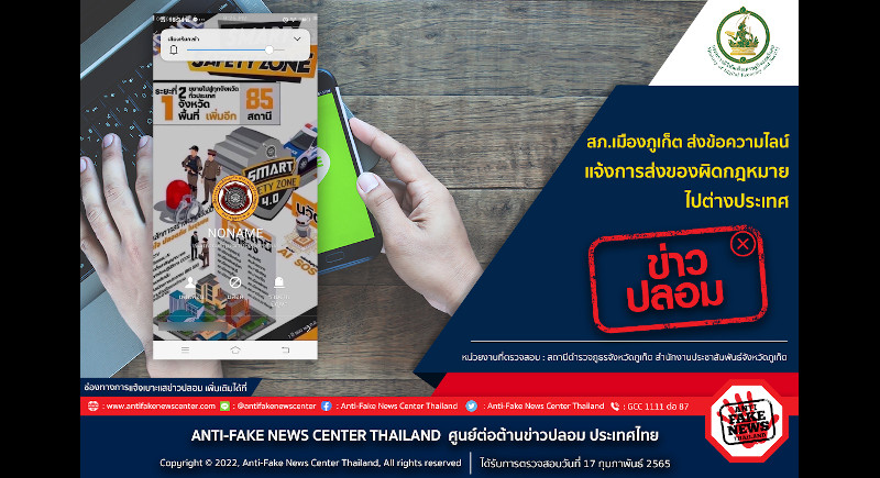 Another scam uncovered claiming Phuket Town Police involved