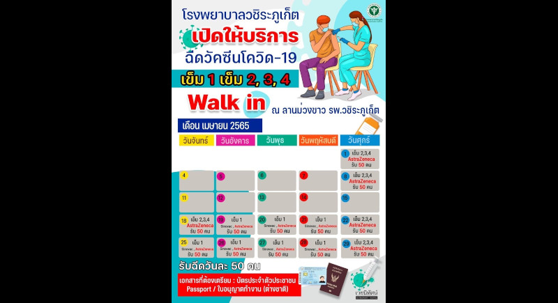 Vachira suspends walk-in jabs until after Songkran