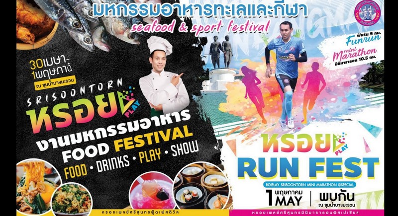Seafood and Sport Festival confirmed at Bang Maruan