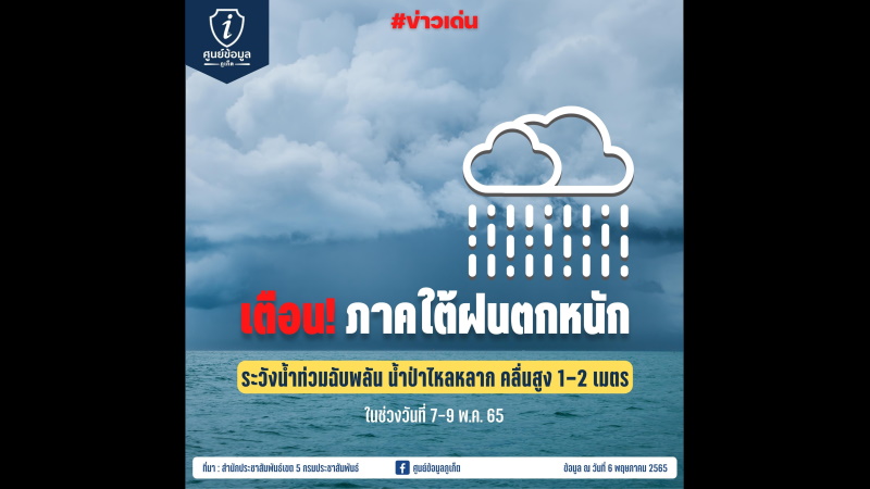 Flash flood, rough sea warning issued for Phuket