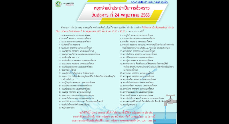 Water supply outage to affect all of Phuket Town