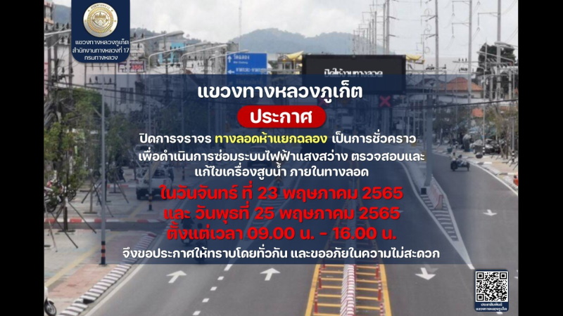 Chalong Underpass daytime closing to continue until May 25
