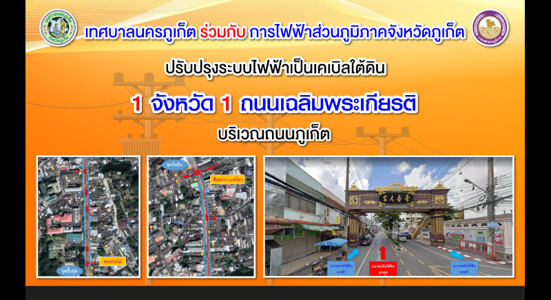 B59mn project to install more cables underground in Phuket Town