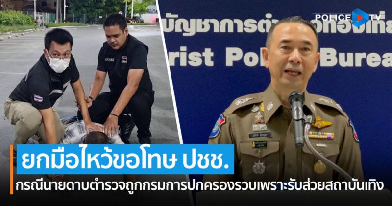 Senior tourist police and fake cop nabbed for graft