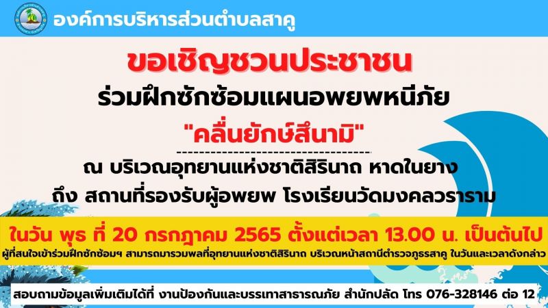 Final notice for Phuket tsunami evacuation drills
