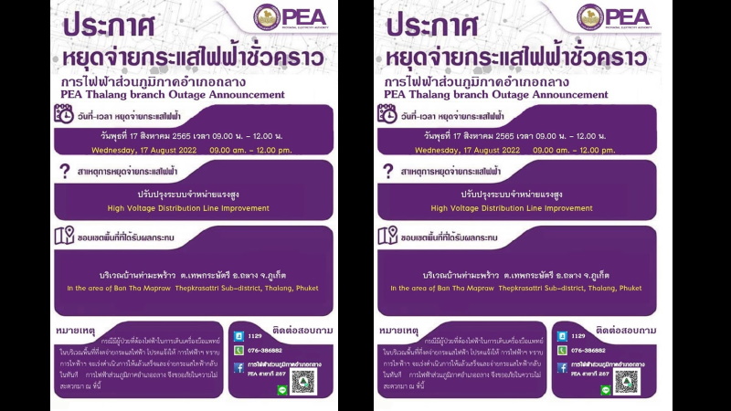 Power outages to affect Laem Sai today