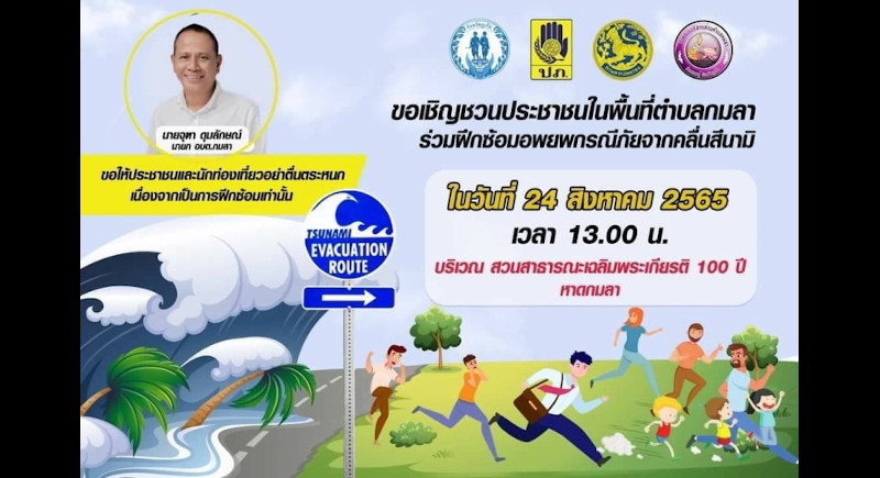 Kamala to hold tsunami evacuation drill