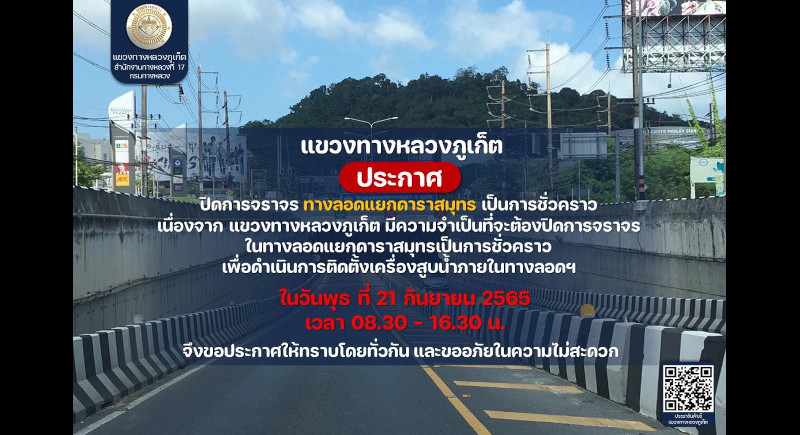 Darasamut Underpass to close for new water pumps