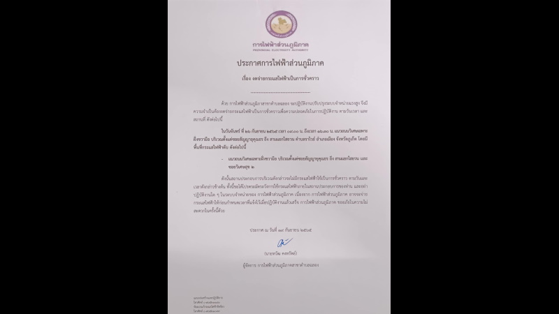 Power outage to affect Wiset Rd in Rawai