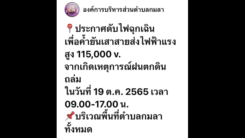 Emergency power outage to hit Kamala