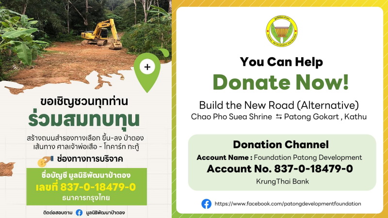 Public invited to donate for alternative Kathu-Patong road