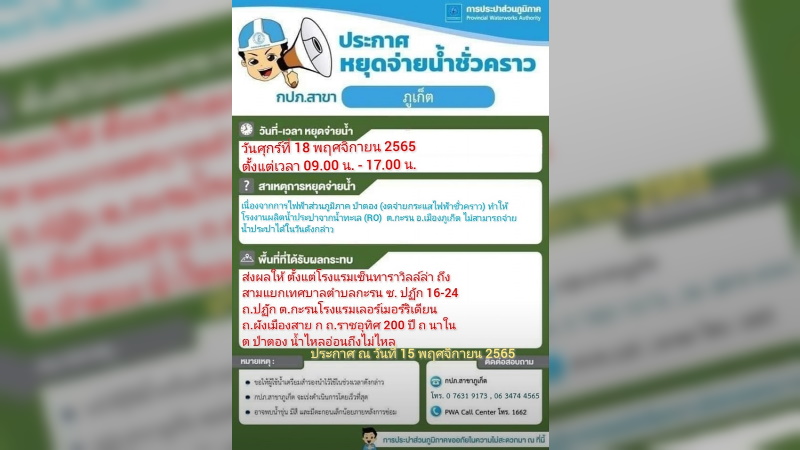 Patong, Karon to suffer day-long water outage