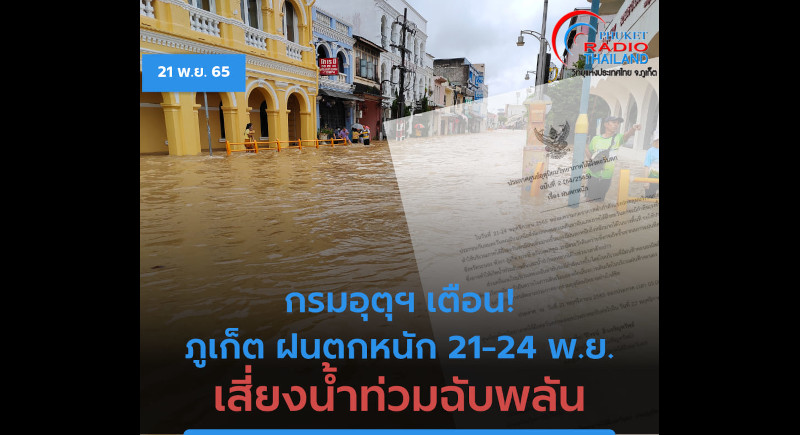 Heavy rain warning for Phuket, Andaman coast
