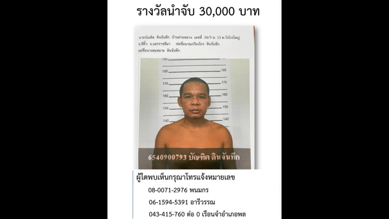 Reward offered for prisoner on the run