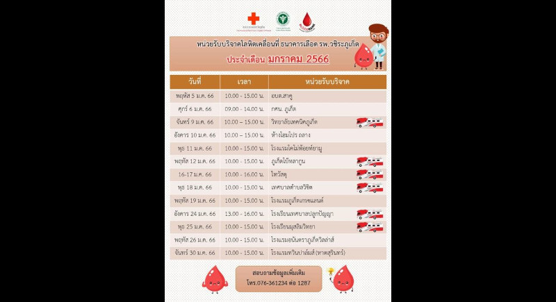 Vachira calls for blood donations
