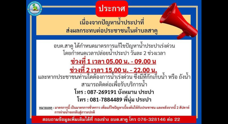 Sakhu on restricted water supply