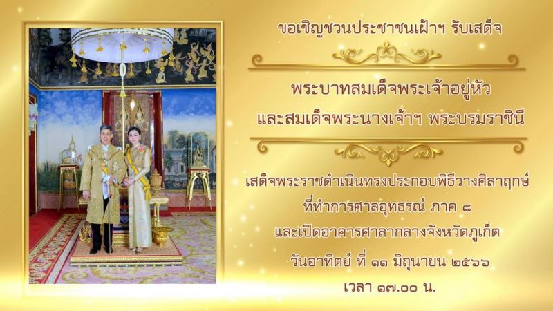HM King, Queen to join official ceremonies during Phuket visit
