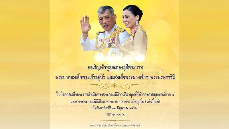 Phuket people invited to greet King and Queen of Thailand