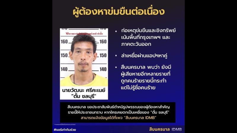 Police seek cooperation from victims in serial rape case