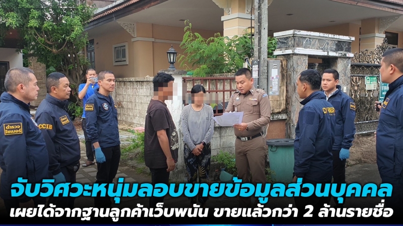 Man arrested in Phuket for selling personal data