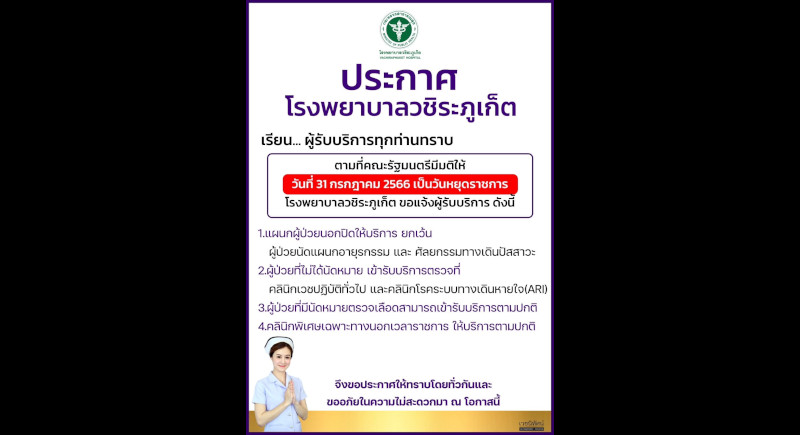 Vachira shuts down outpatient services amid long holiday