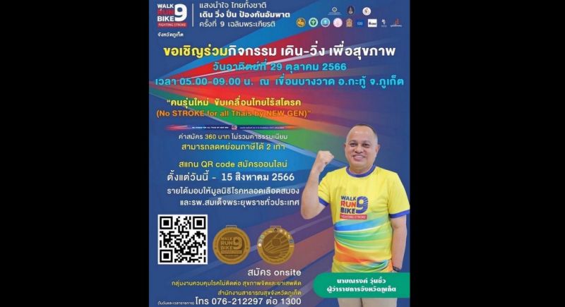 Charity fitness event to aid stroke prevention efforts