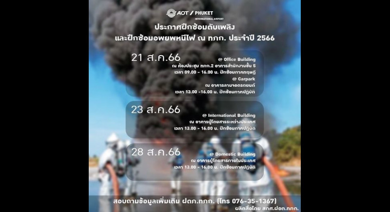 Phuket airport to hold major fire drills