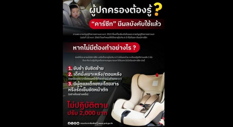 New child safety seat rules in effect