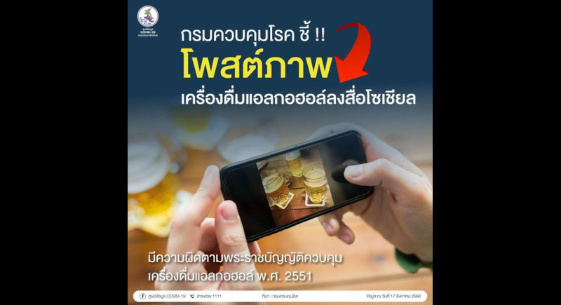 Phuket officials echo alcohol promotion warning