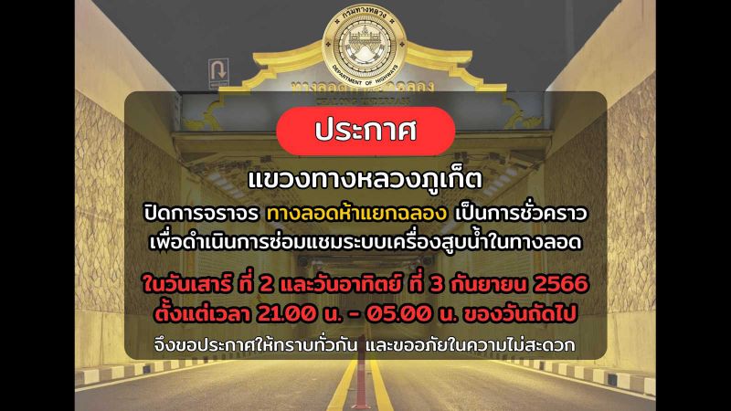 Chalong Underpass to close for pump repairs amid heavy weather