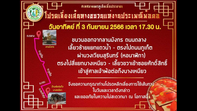 Phuket Road in Old Town to close for Por Tor parade