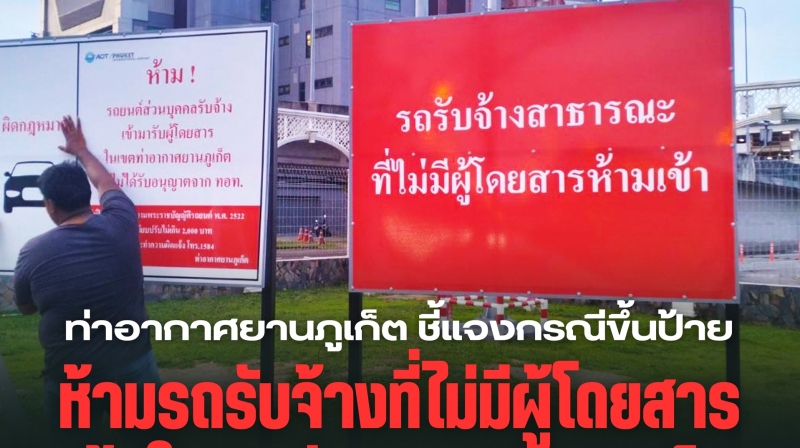 Taxi app drivers warned at Phuket Airport