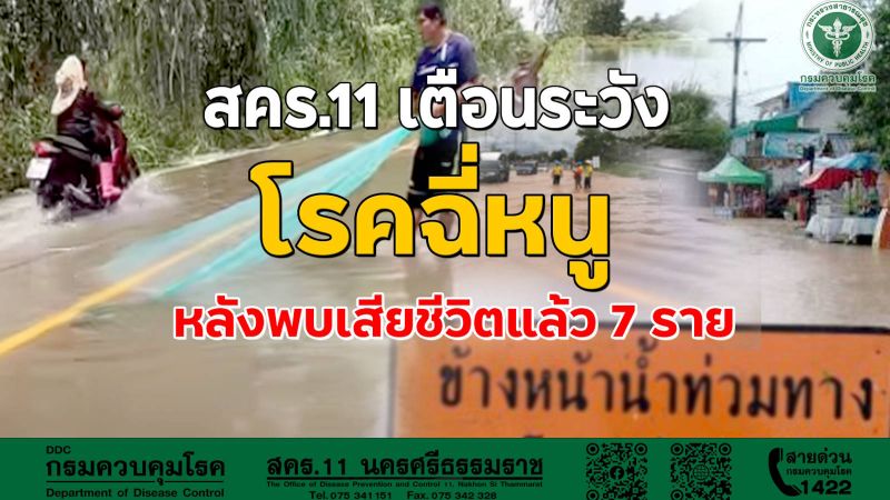 Health officials warn of life-threatening infection during floods