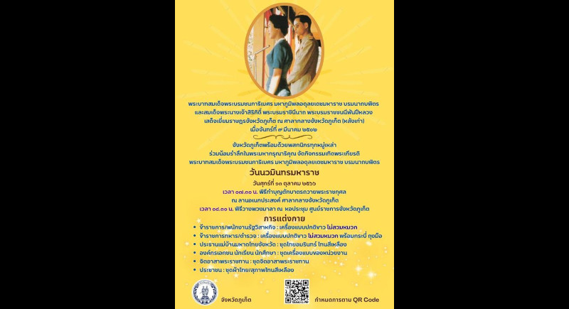 Phuket ready to honour Bhumibol Memorial Day