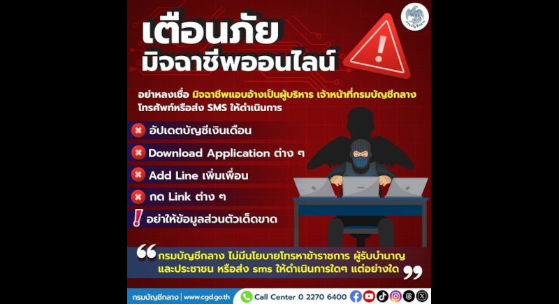 Online scams run rife