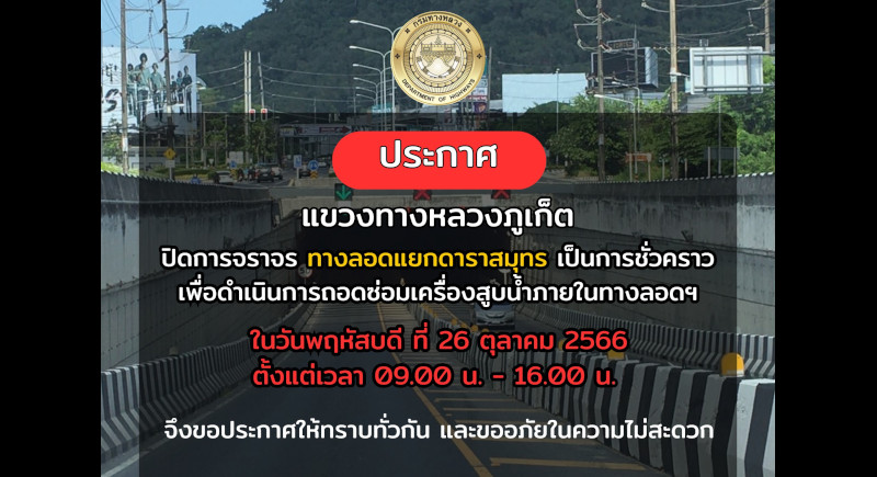 Darasamut Underpass to close for pump repairs