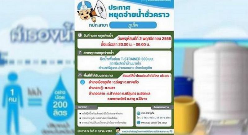 Overnight water repairs to impact several tambons
