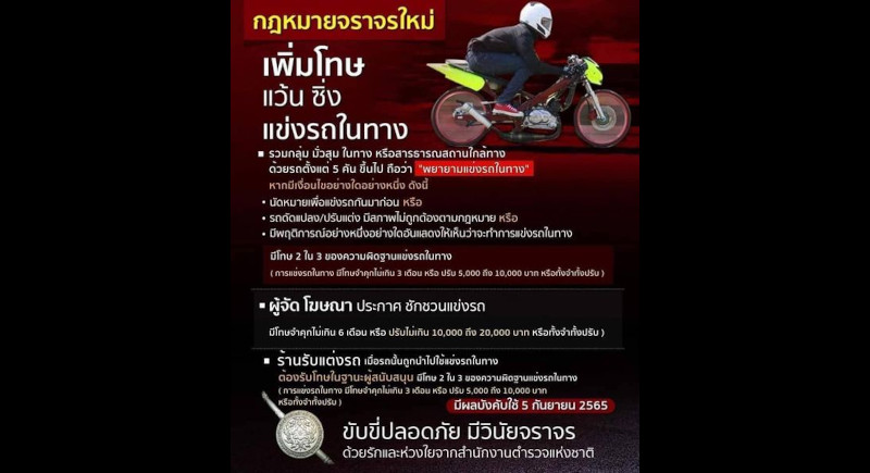 Cherng Talay Police warn against ‘street racing’
