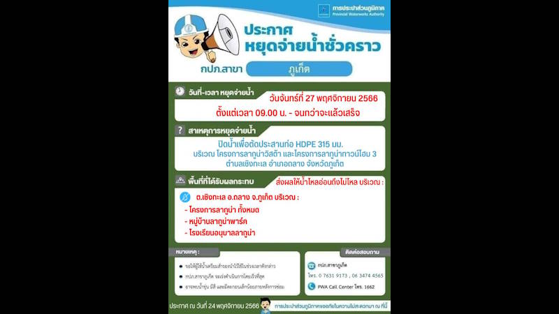 Water outages to affect Laguna on Loy Krathong