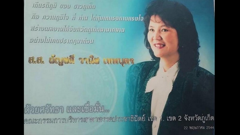 ‘Ashamed’ of Democrats, Phuket’s Anchalee resigns party
