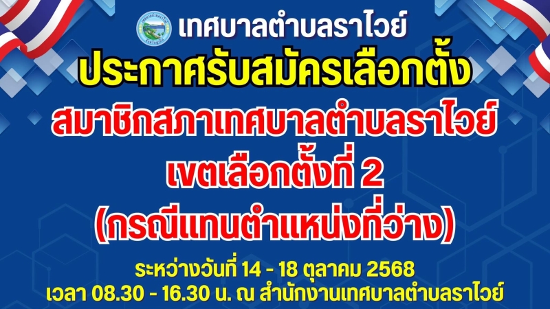 Rawai to hold council by-election