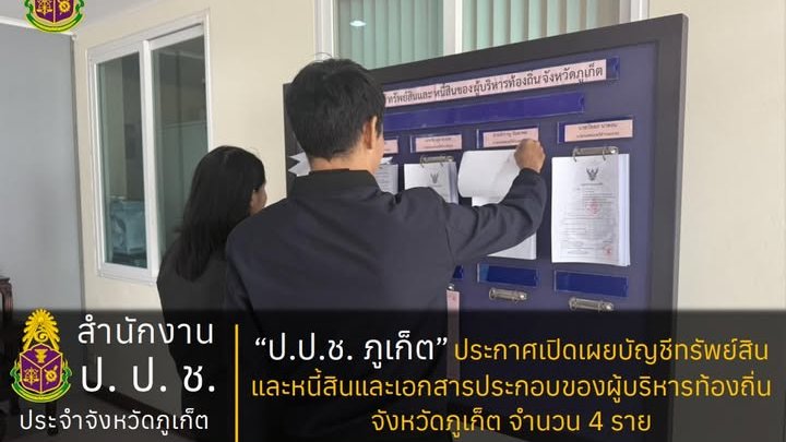 NACC Phuket releases income, assets declarations of local officials