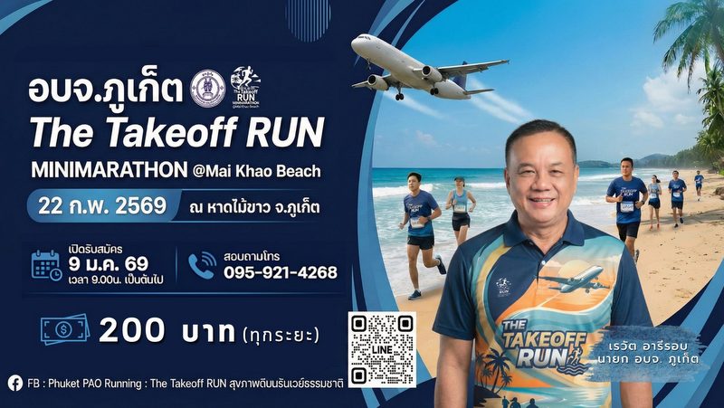 Mai Khao ‘Takeoff Run’ confirmed
