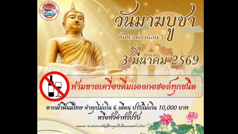 Phuket officials confirm alcohol ban for Makha Bucha