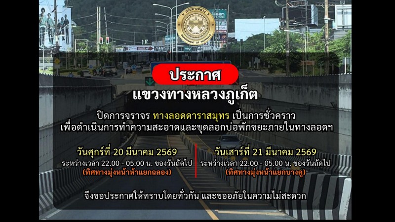 Darasamut Underpass to close overnight for cleaning