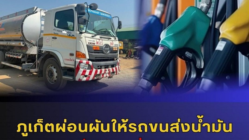 Phuket permits 24-hour fuel deliveries